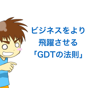 GDTnohousoku.001